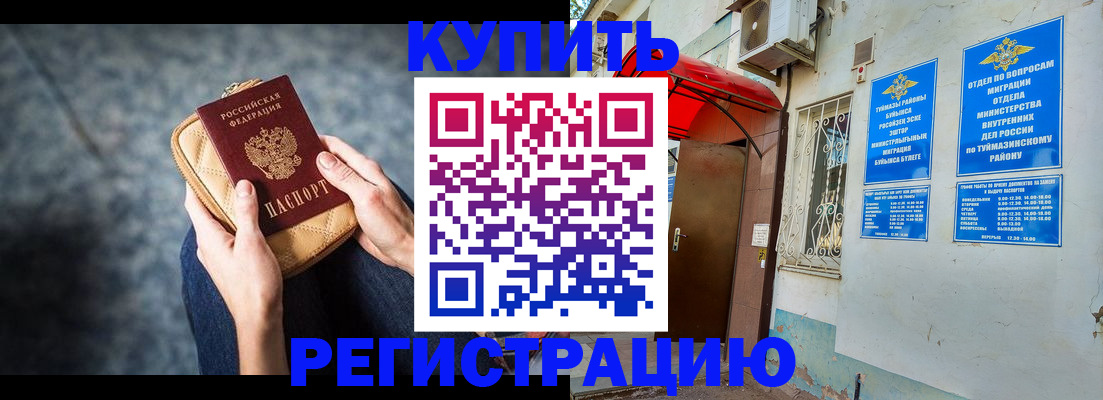 прописка регистрация в Цимлянске